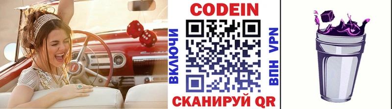 Codein напиток Lean (лин)  Алупка 